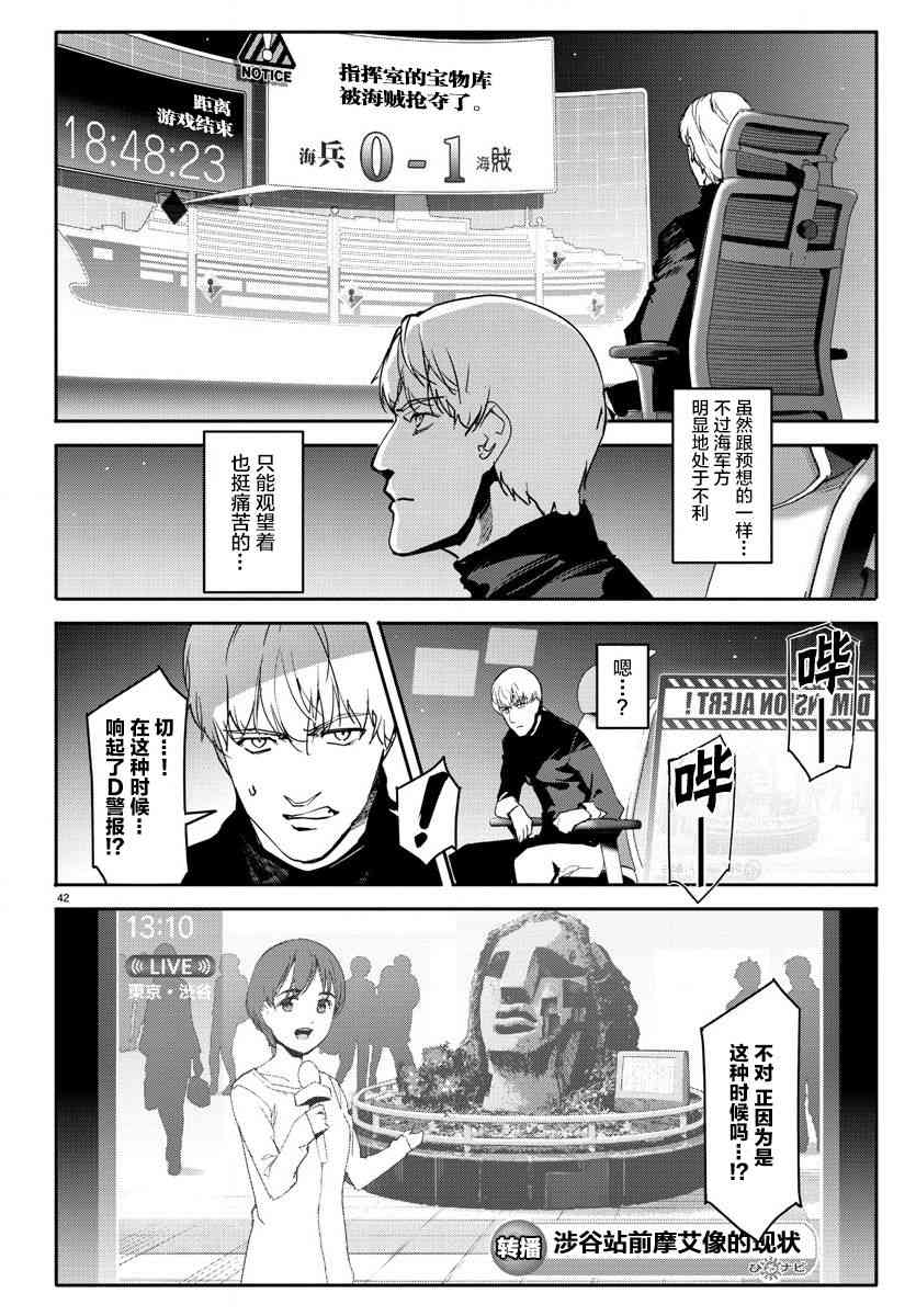 《达尔文游戏》漫画最新章节第67话免费下拉式在线观看章节第【42】张图片