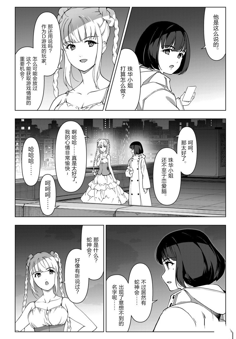 《达尔文游戏》漫画最新章节第114话 试看版免费下拉式在线观看章节第【14】张图片