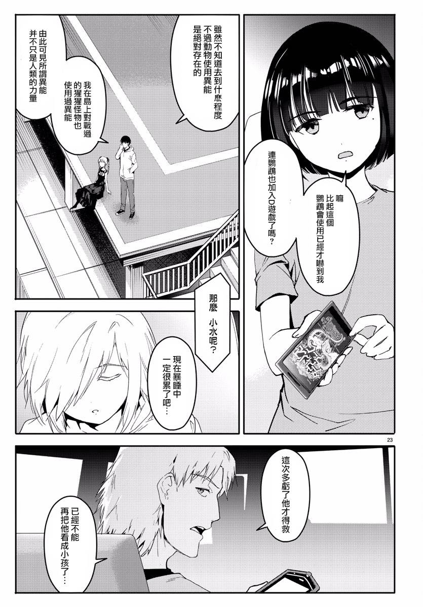 《达尔文游戏》漫画最新章节第59话免费下拉式在线观看章节第【24】张图片