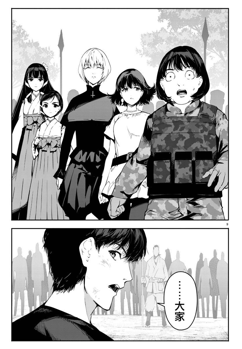 《达尔文游戏》漫画最新章节第45话免费下拉式在线观看章节第【9】张图片