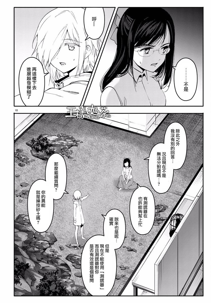 《达尔文游戏》漫画最新章节第59话免费下拉式在线观看章节第【11】张图片