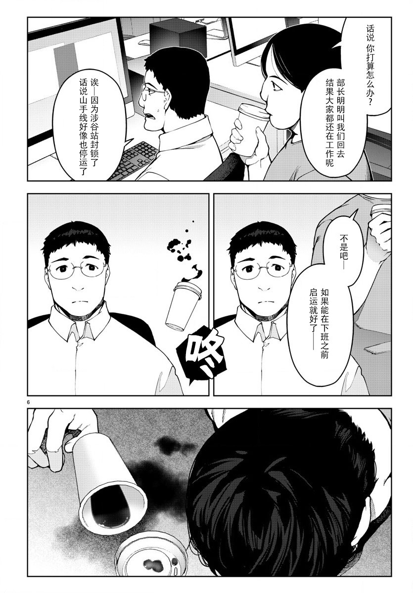 《达尔文游戏》漫画最新章节第70话免费下拉式在线观看章节第【6】张图片