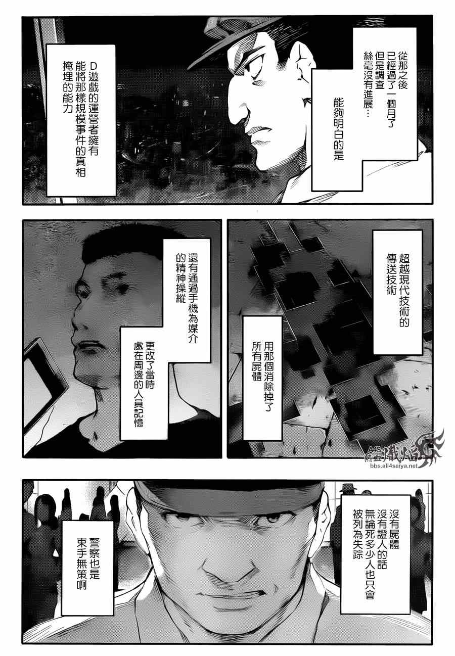 《达尔文游戏》漫画最新章节第22话免费下拉式在线观看章节第【25】张图片