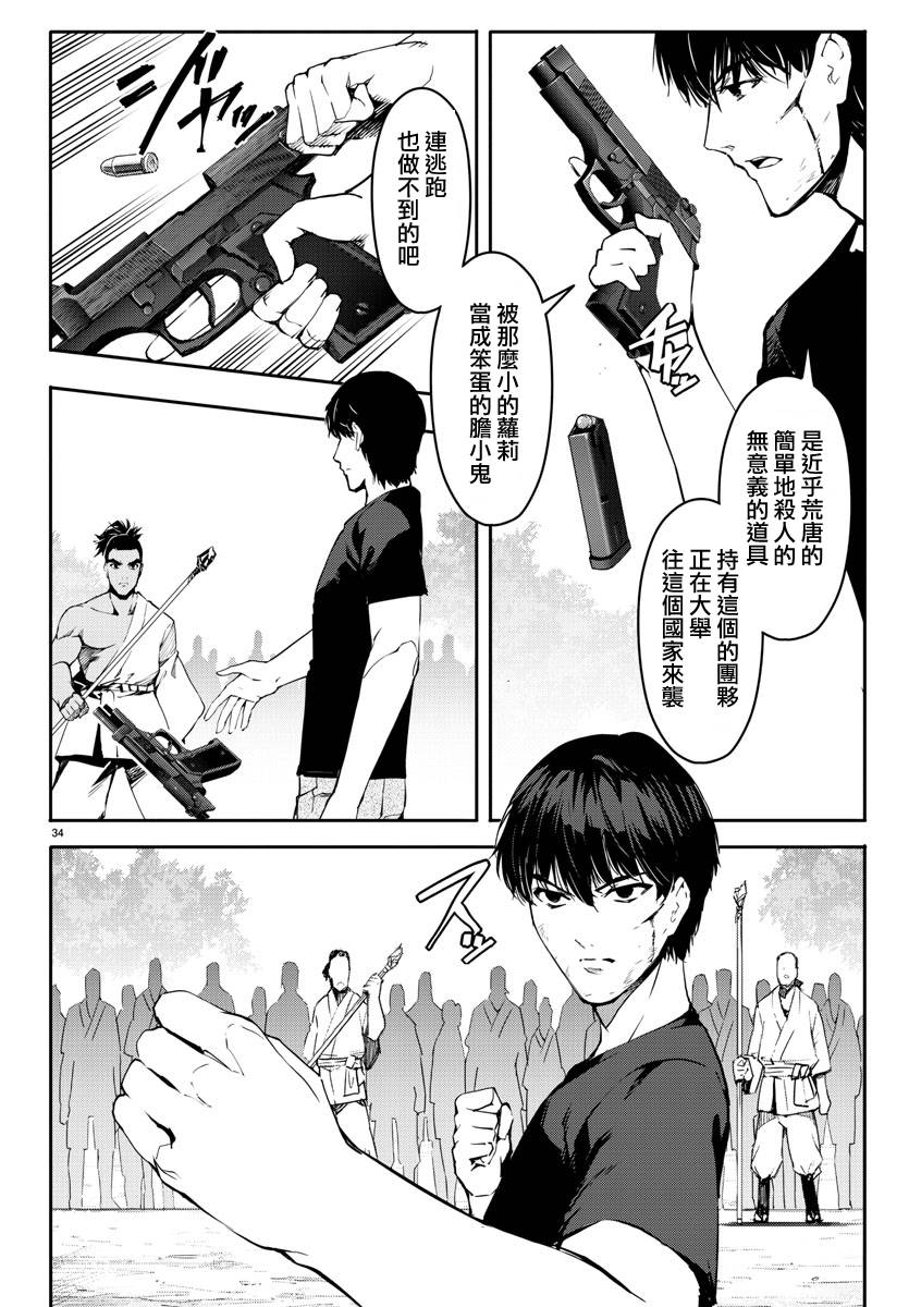 《达尔文游戏》漫画最新章节第45话免费下拉式在线观看章节第【34】张图片