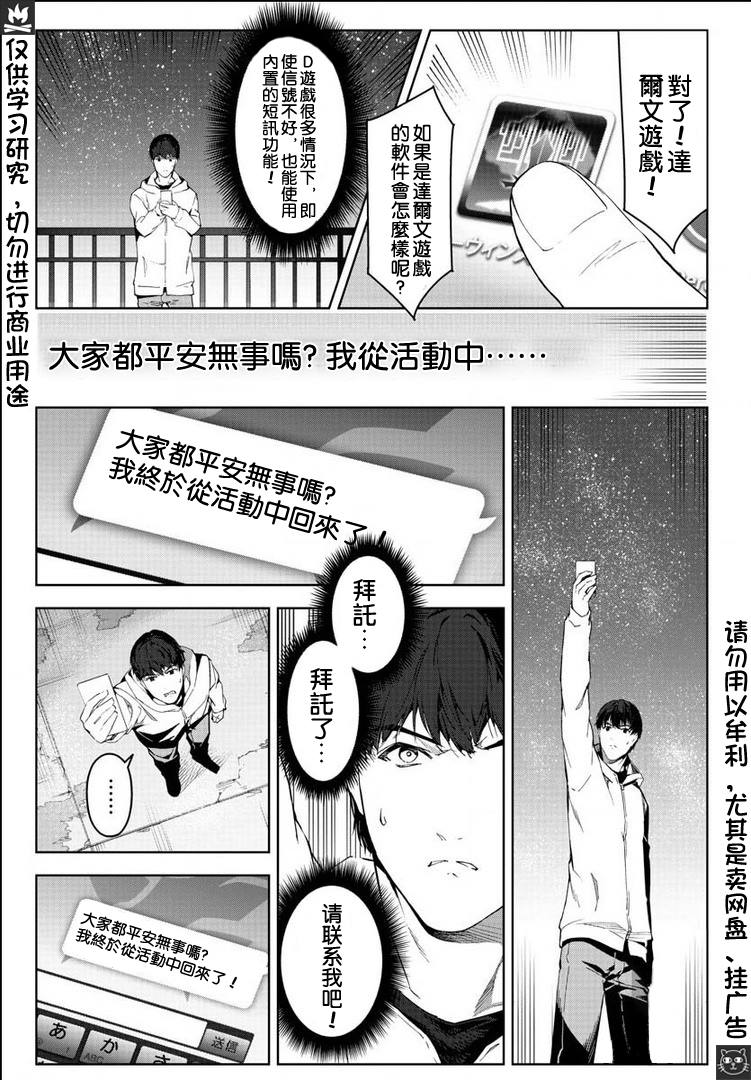 《达尔文游戏》漫画最新章节第81话免费下拉式在线观看章节第【41】张图片