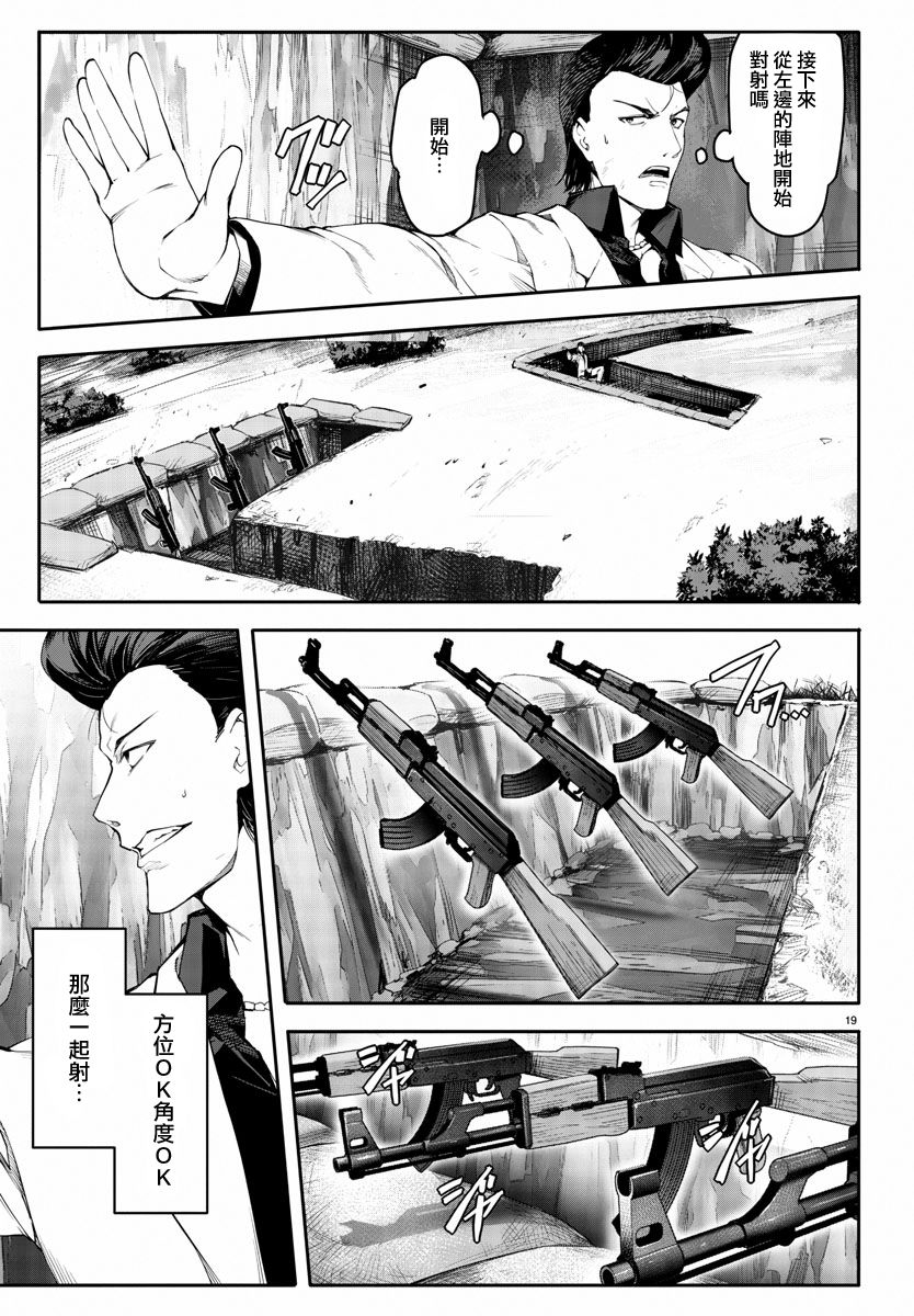 《达尔文游戏》漫画最新章节第47话免费下拉式在线观看章节第【19】张图片