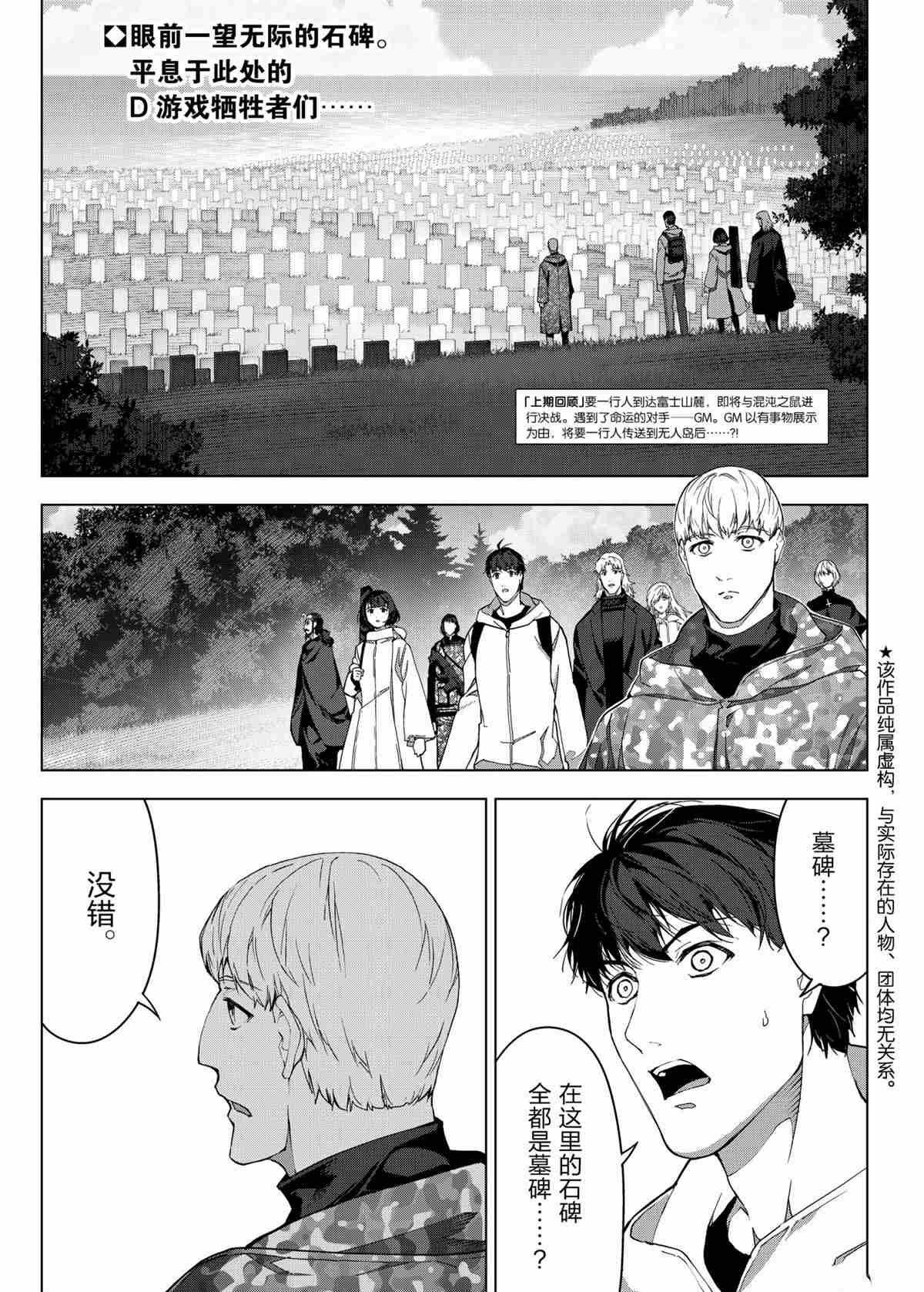 《达尔文游戏》漫画最新章节第100话 试看版免费下拉式在线观看章节第【3】张图片