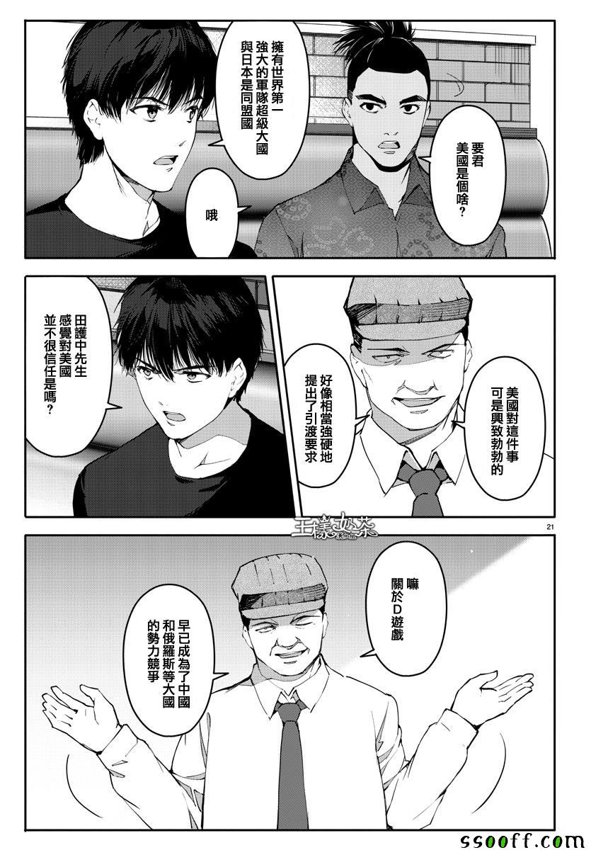 《达尔文游戏》漫画最新章节第52话免费下拉式在线观看章节第【21】张图片