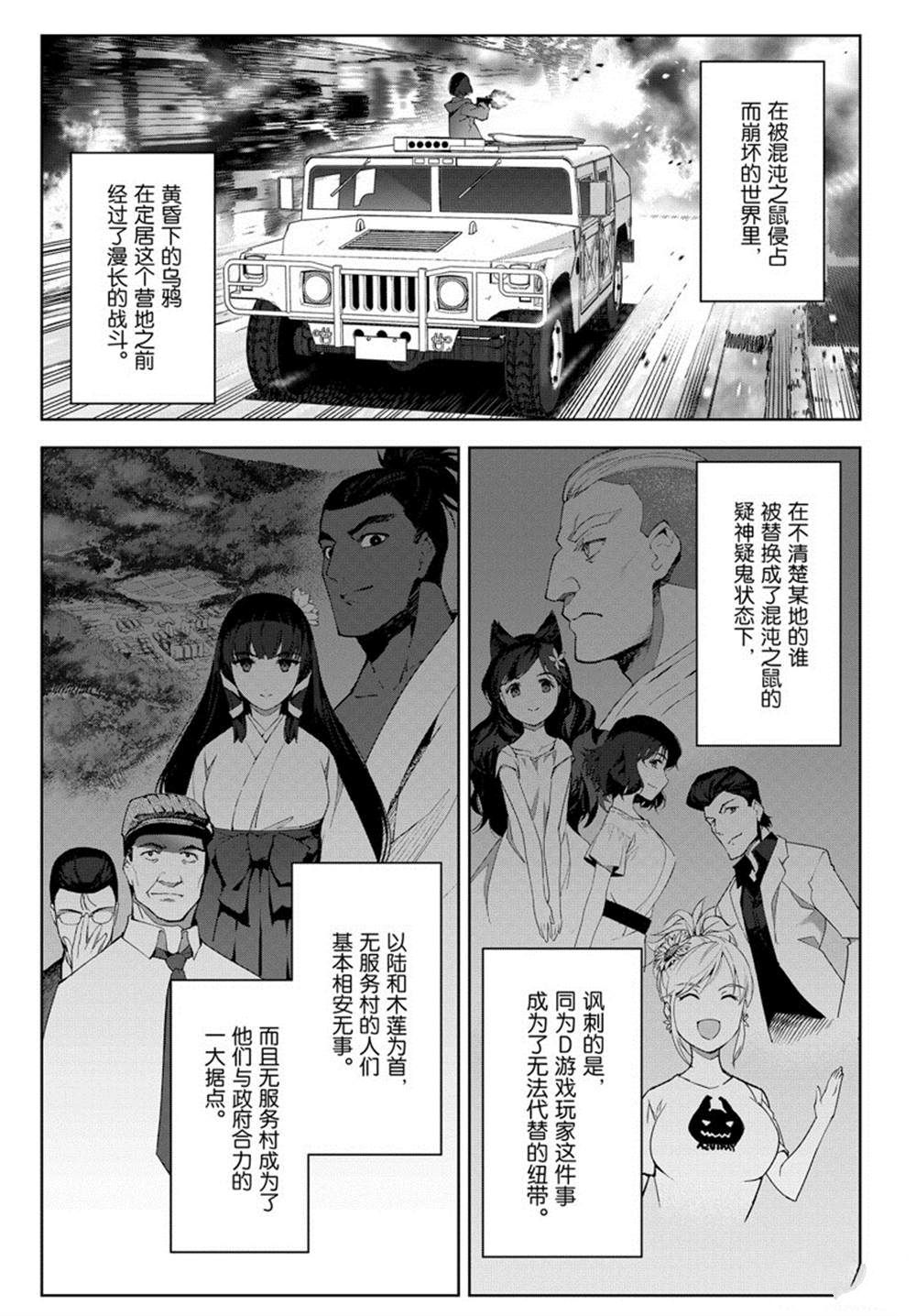 《达尔文游戏》漫画最新章节第84话免费下拉式在线观看章节第【28】张图片