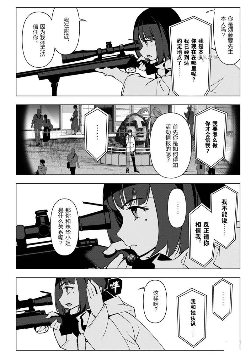 《达尔文游戏》漫画最新章节第112话免费下拉式在线观看章节第【34】张图片