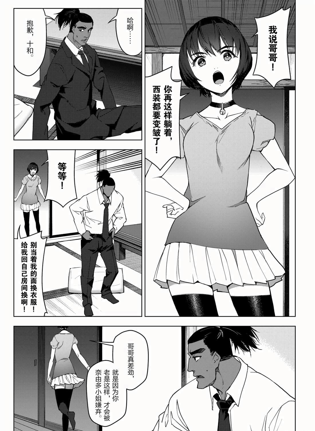 《达尔文游戏》漫画最新章节第95话 试看版免费下拉式在线观看章节第【7】张图片