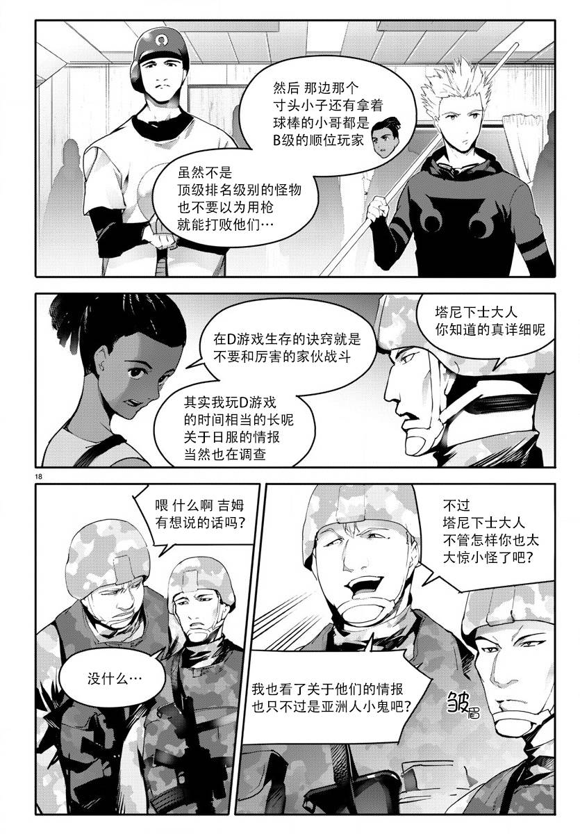 《达尔文游戏》漫画最新章节第65话免费下拉式在线观看章节第【18】张图片