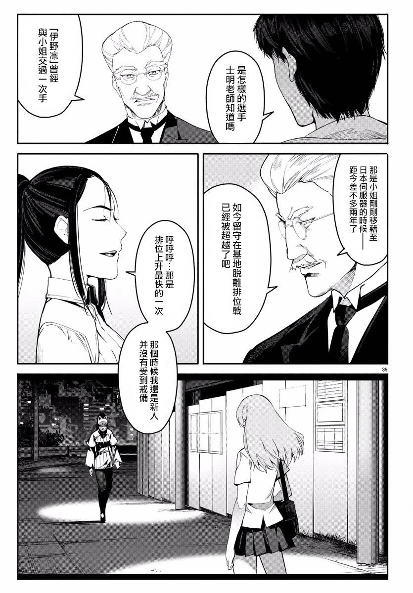 《达尔文游戏》漫画最新章节第60话免费下拉式在线观看章节第【35】张图片