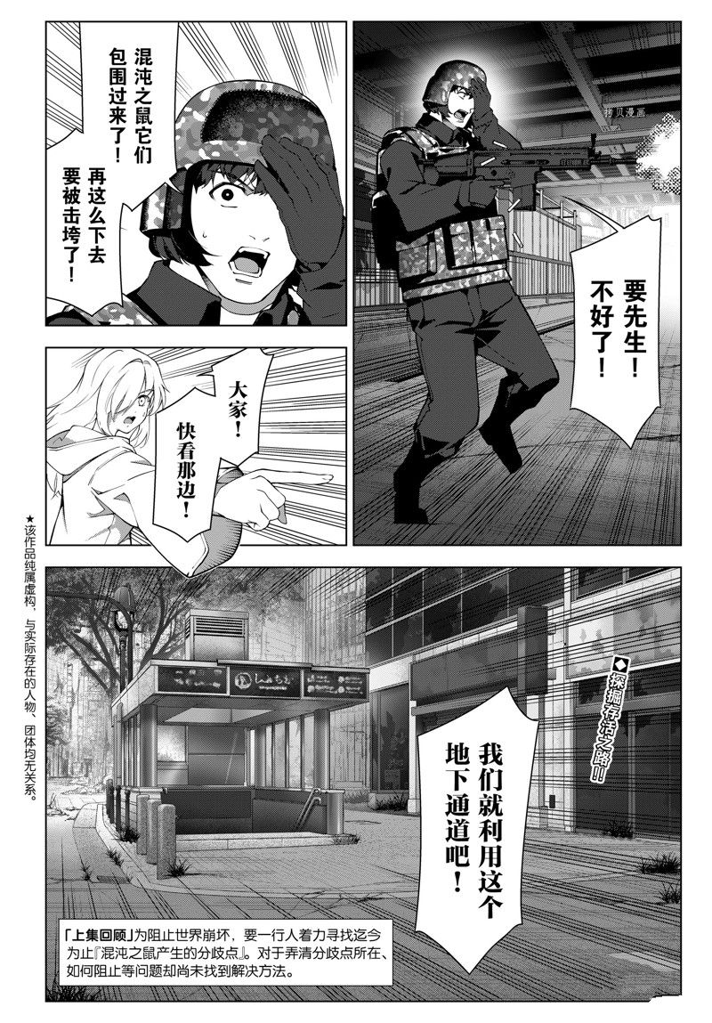 《达尔文游戏》漫画最新章节第110话 试看版免费下拉式在线观看章节第【2】张图片