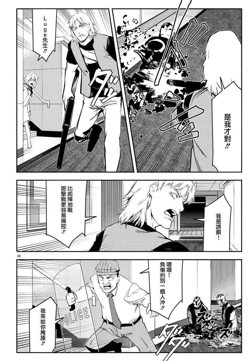 《达尔文游戏》漫画最新章节第58话免费下拉式在线观看章节第【28】张图片