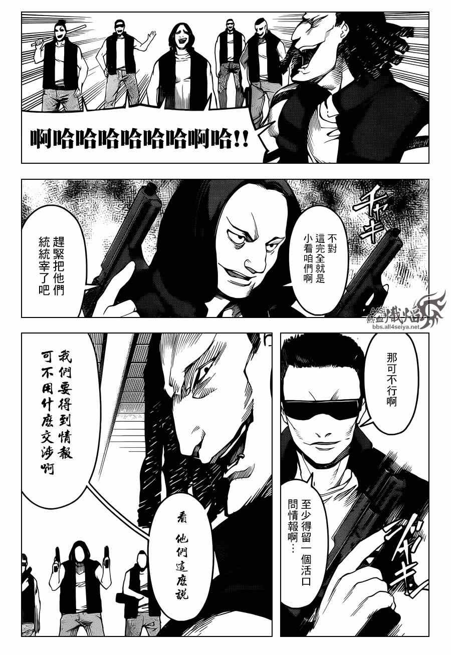 《达尔文游戏》漫画最新章节第20话免费下拉式在线观看章节第【3】张图片