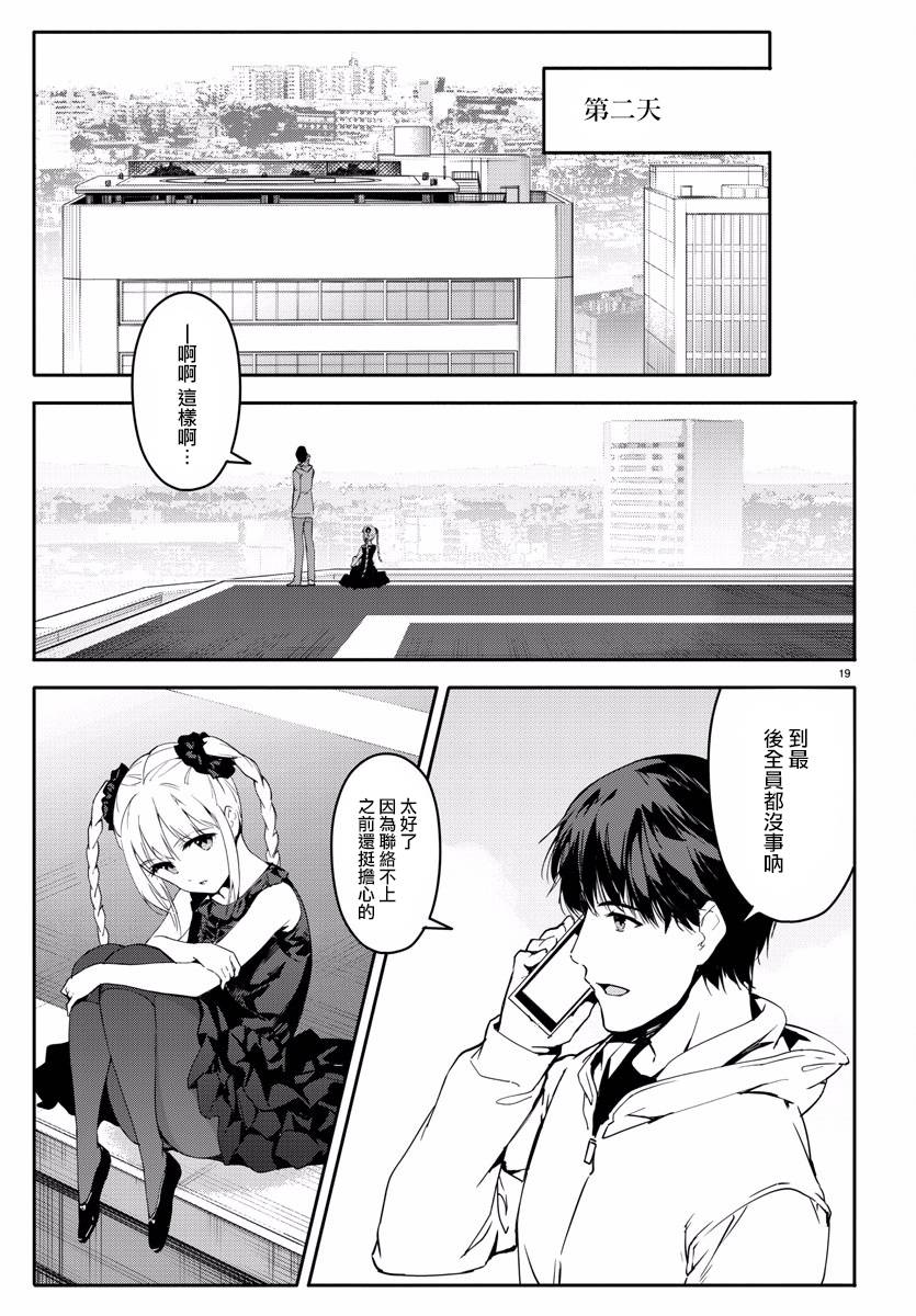 《达尔文游戏》漫画最新章节第59话免费下拉式在线观看章节第【20】张图片