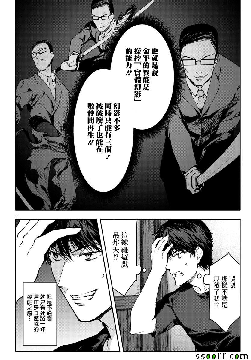 《达尔文游戏》漫画最新章节第48话免费下拉式在线观看章节第【8】张图片