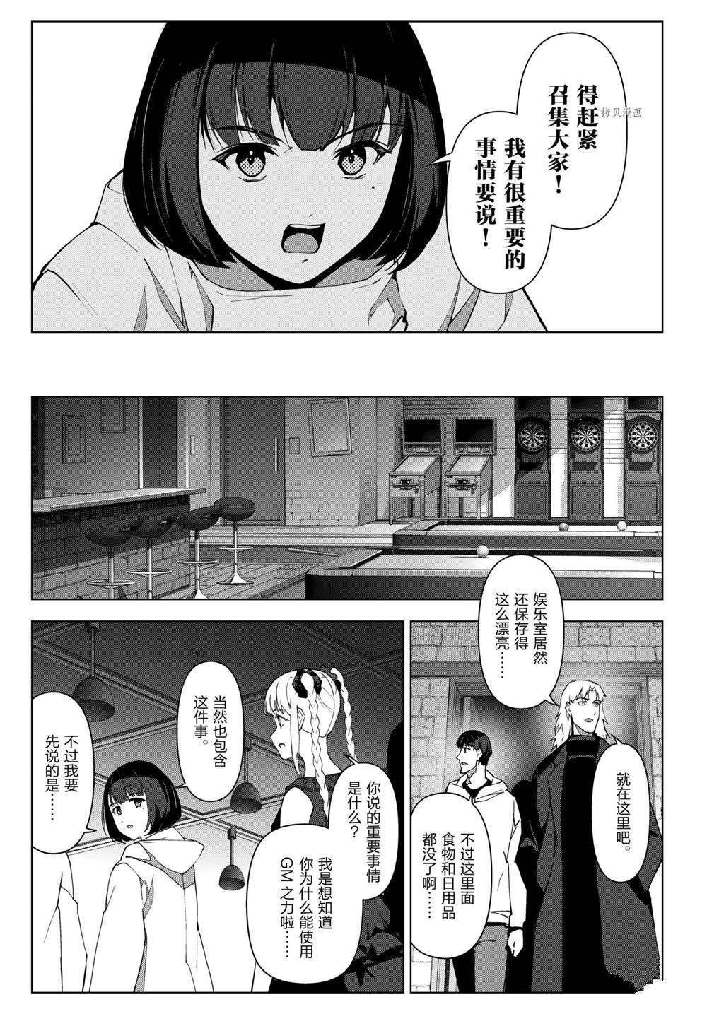 《达尔文游戏》漫画最新章节第108话 试看版免费下拉式在线观看章节第【23】张图片