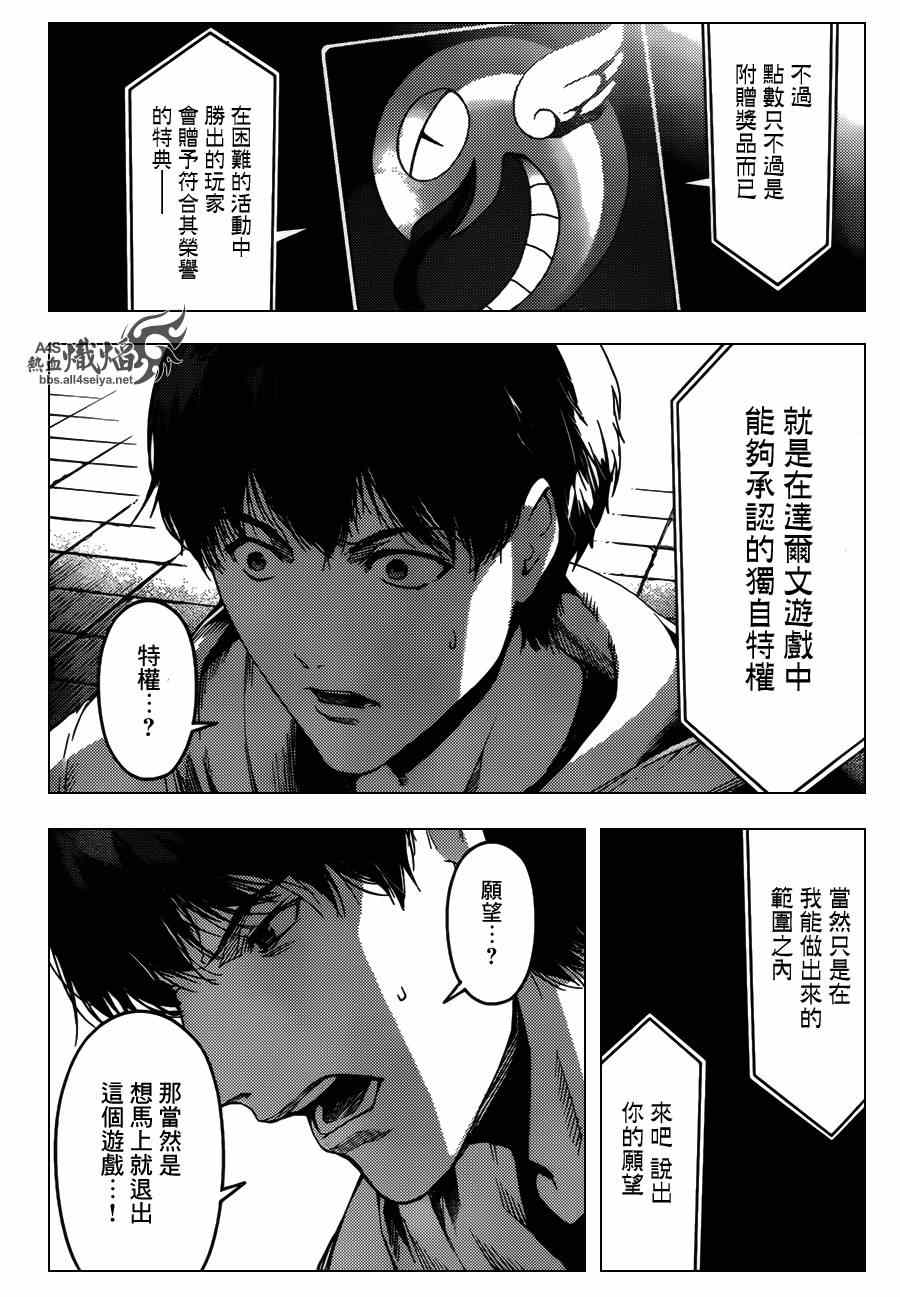 《达尔文游戏》漫画最新章节第21话免费下拉式在线观看章节第【36】张图片