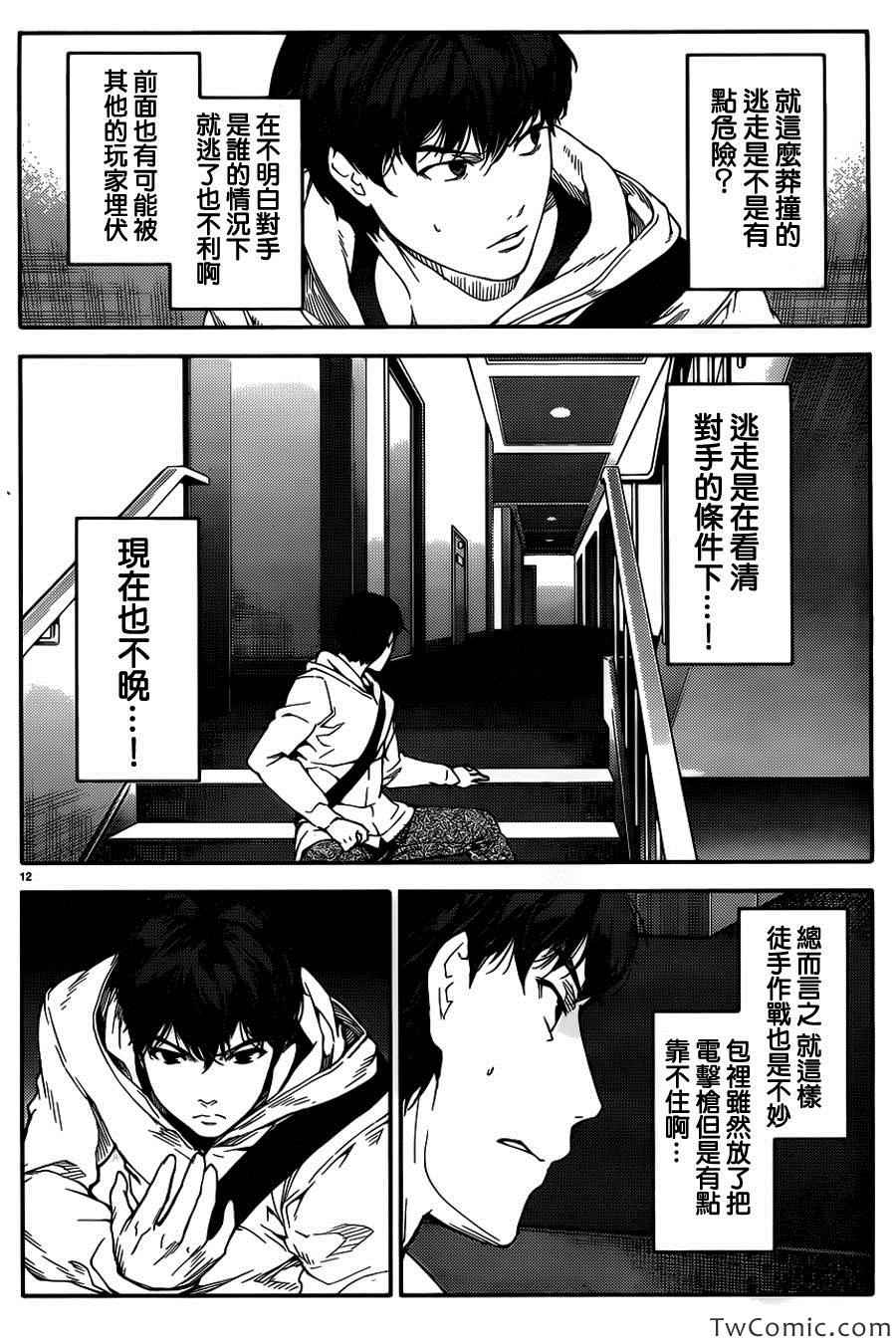 《达尔文游戏》漫画最新章节第9话免费下拉式在线观看章节第【15】张图片