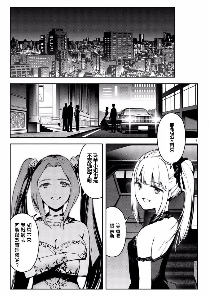 《达尔文游戏》漫画最新章节第43话免费下拉式在线观看章节第【9】张图片