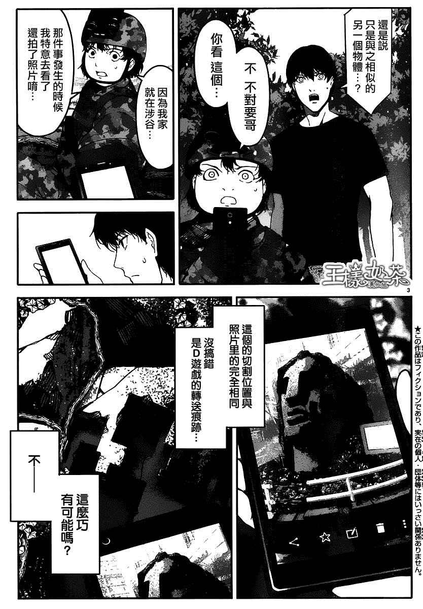 《达尔文游戏》漫画最新章节第37话免费下拉式在线观看章节第【3】张图片