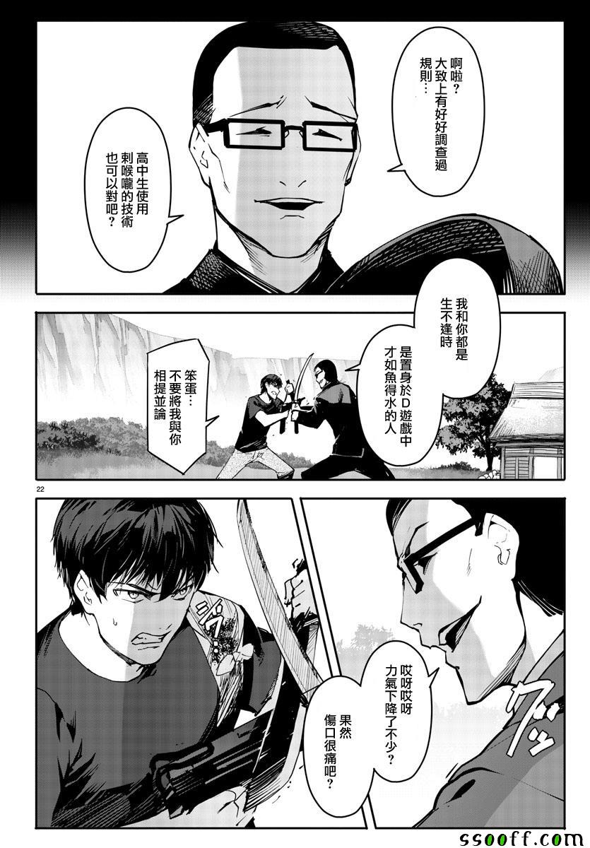 《达尔文游戏》漫画最新章节第48话免费下拉式在线观看章节第【22】张图片