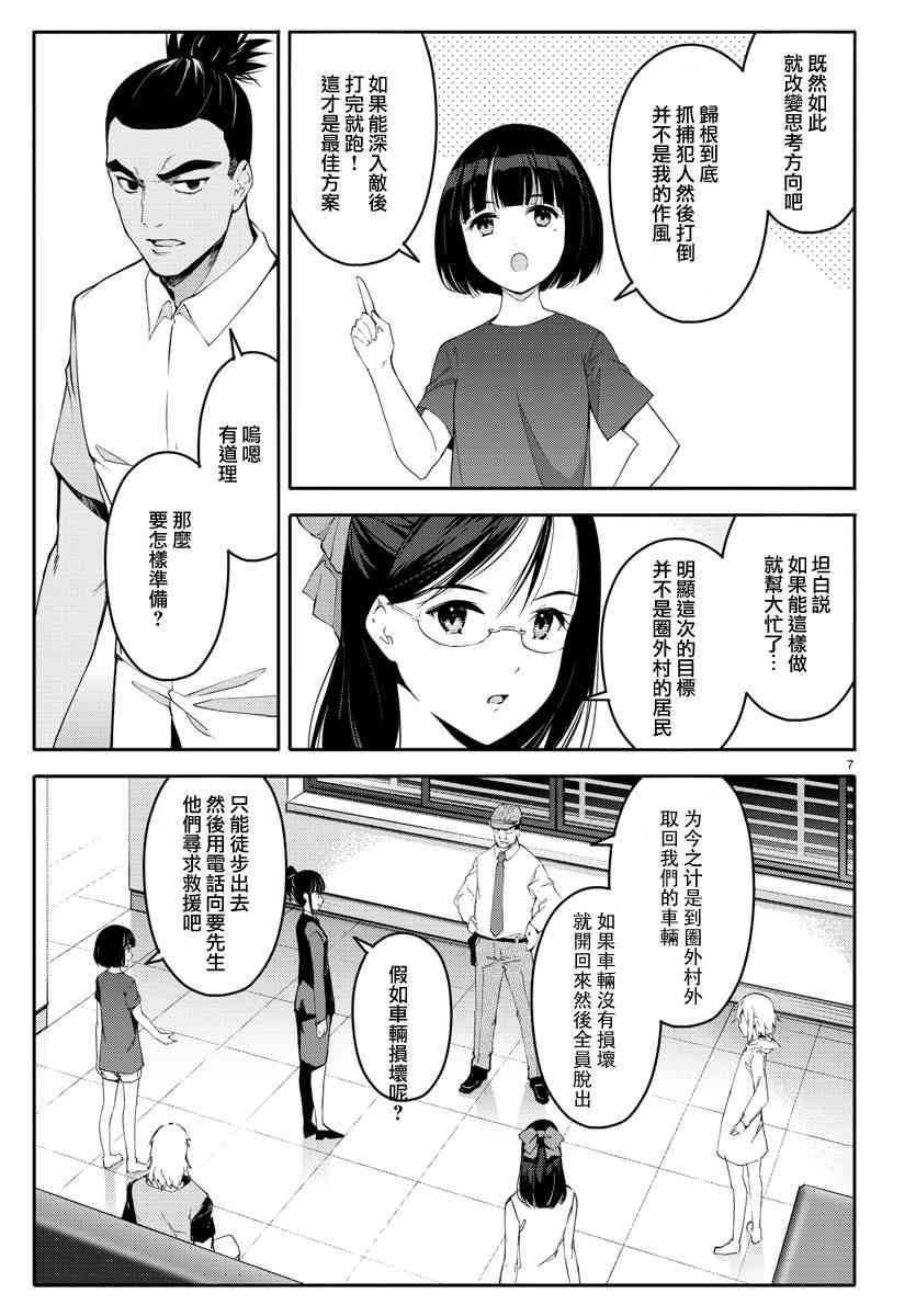 《达尔文游戏》漫画最新章节第58话免费下拉式在线观看章节第【7】张图片