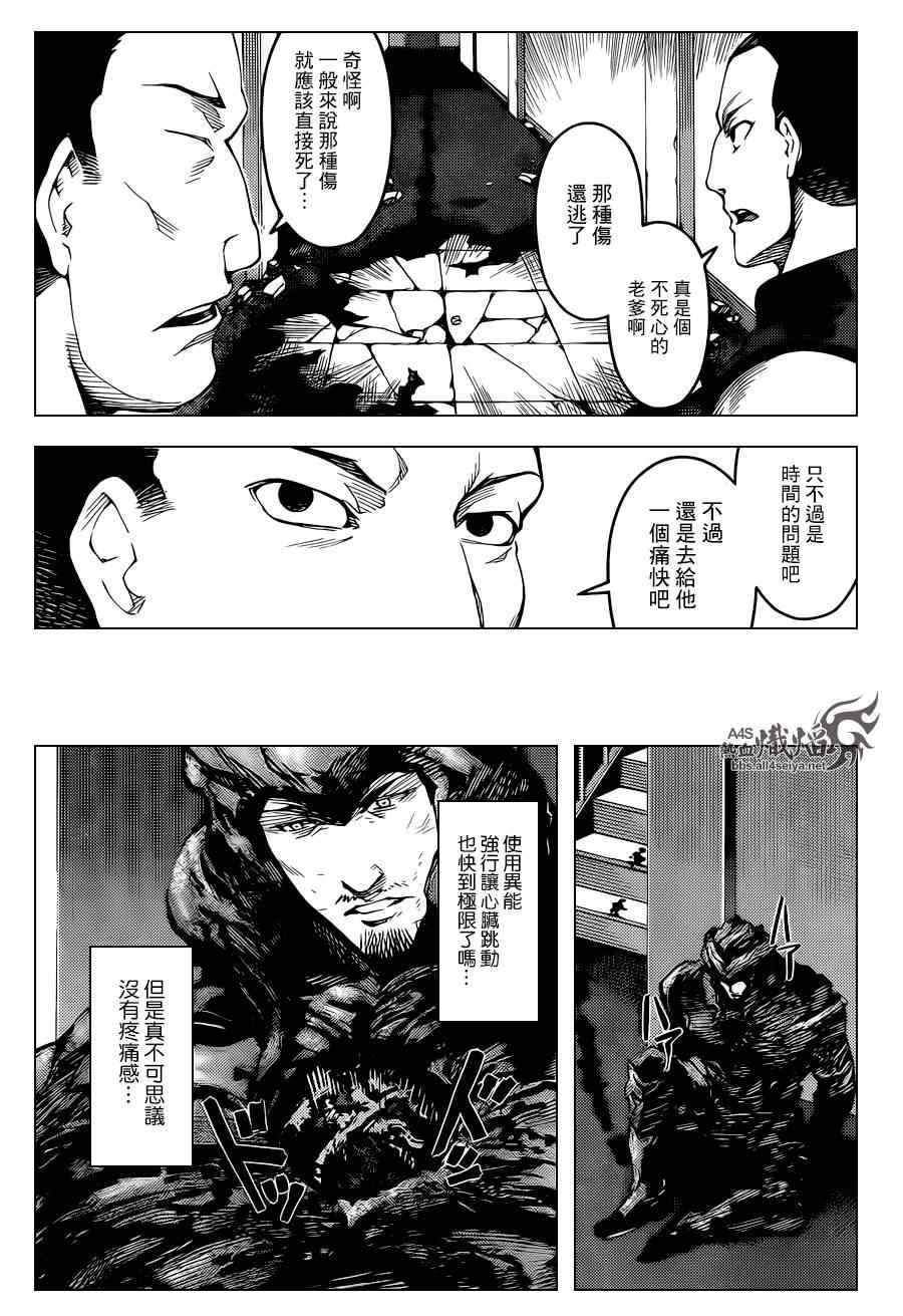 《达尔文游戏》漫画最新章节第18话免费下拉式在线观看章节第【41】张图片