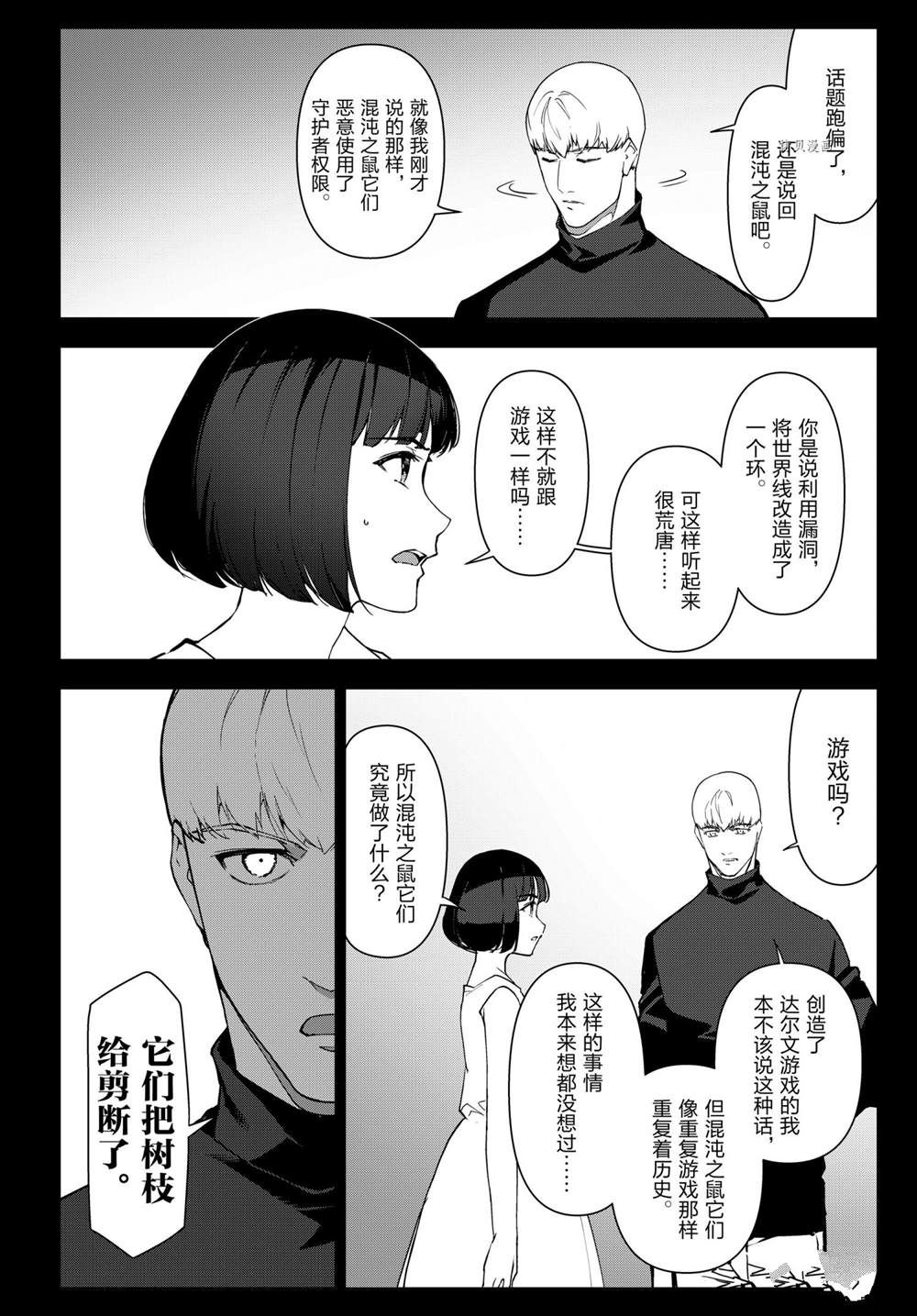 《达尔文游戏》漫画最新章节第108话 试看版免费下拉式在线观看章节第【10】张图片