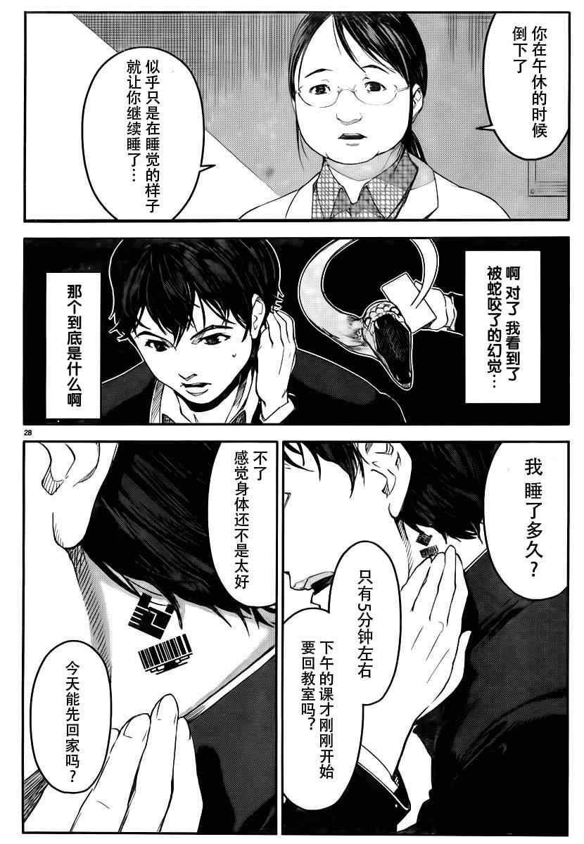 《达尔文游戏》漫画最新章节第1话免费下拉式在线观看章节第【31】张图片