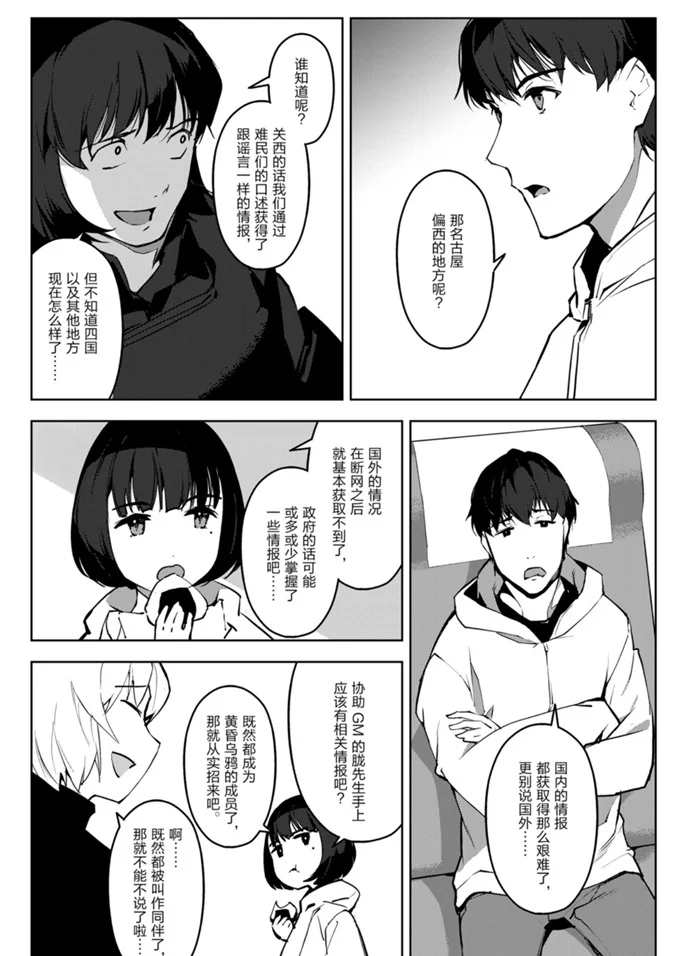 《达尔文游戏》漫画最新章节第88话 试看版免费下拉式在线观看章节第【13】张图片