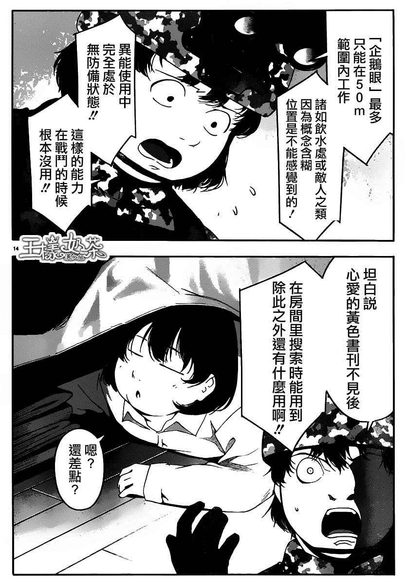 《达尔文游戏》漫画最新章节第37话免费下拉式在线观看章节第【14】张图片