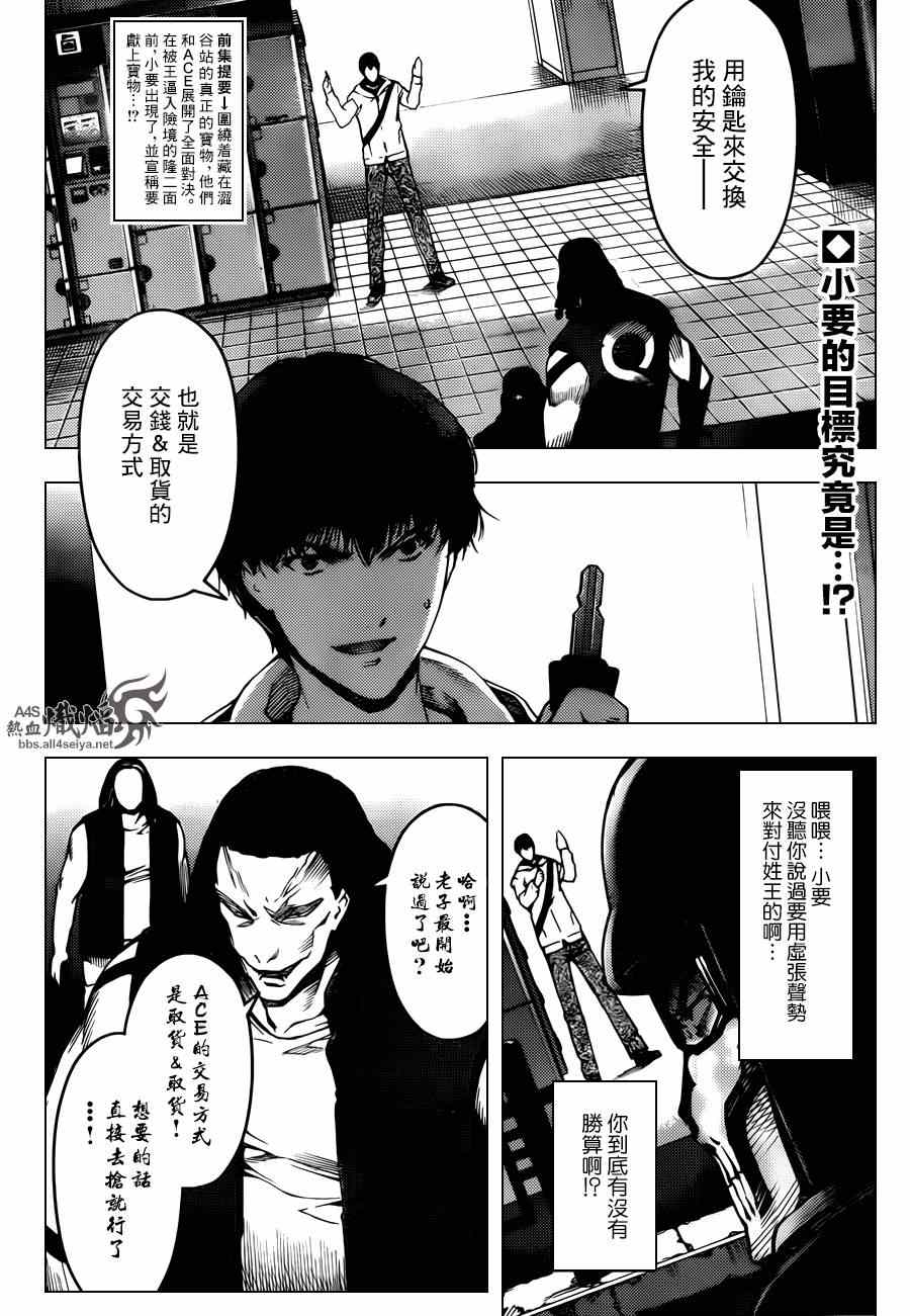 《达尔文游戏》漫画最新章节第21话免费下拉式在线观看章节第【4】张图片