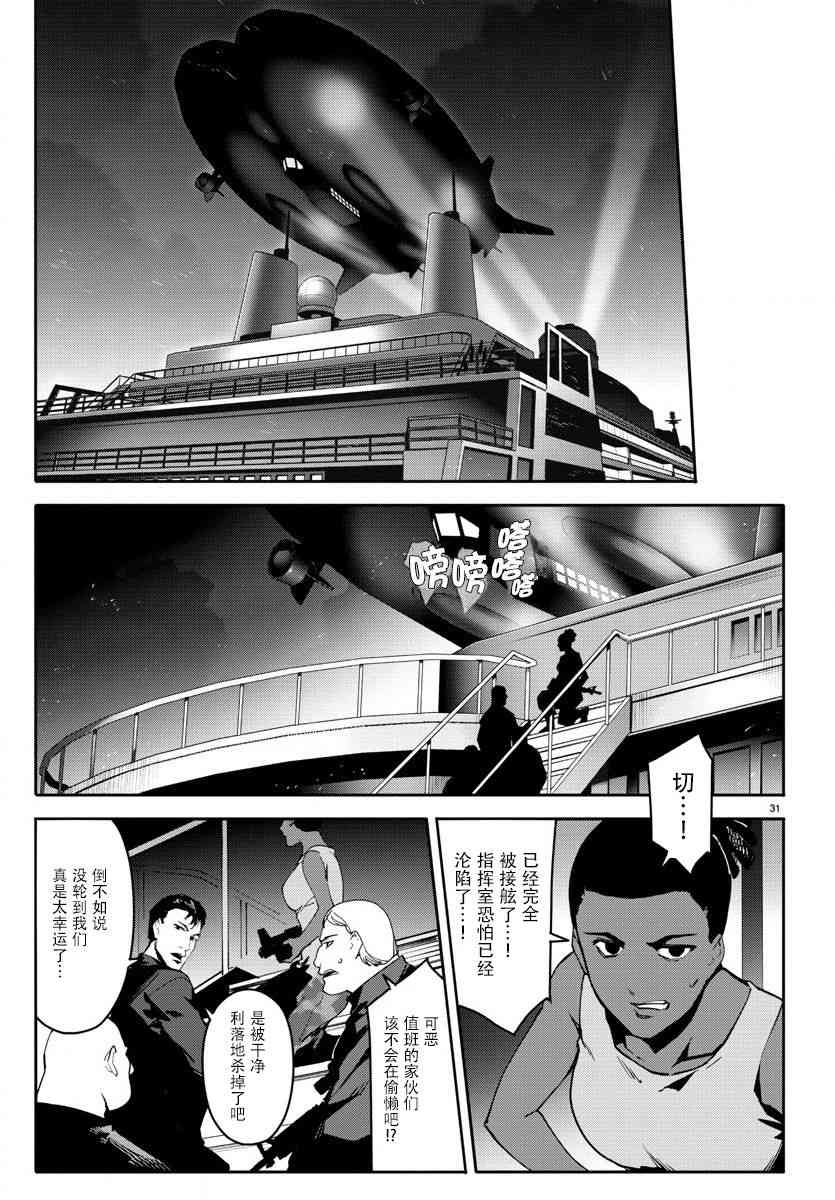 《达尔文游戏》漫画最新章节第67话免费下拉式在线观看章节第【31】张图片