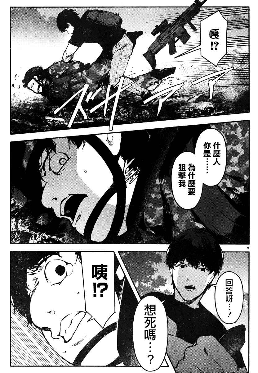 《达尔文游戏》漫画最新章节第36话免费下拉式在线观看章节第【9】张图片