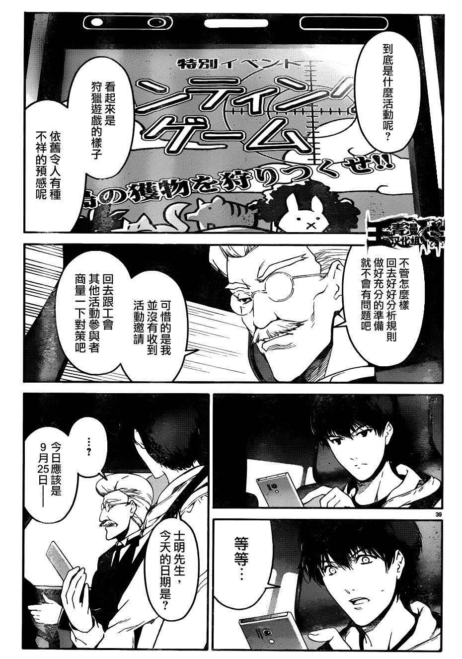 《达尔文游戏》漫画最新章节第34话免费下拉式在线观看章节第【39】张图片