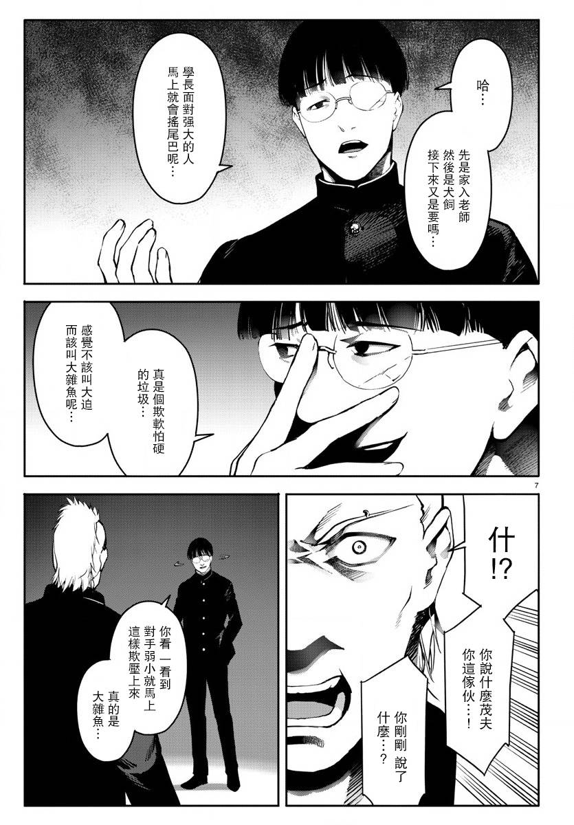 《达尔文游戏》漫画最新章节第64话免费下拉式在线观看章节第【7】张图片