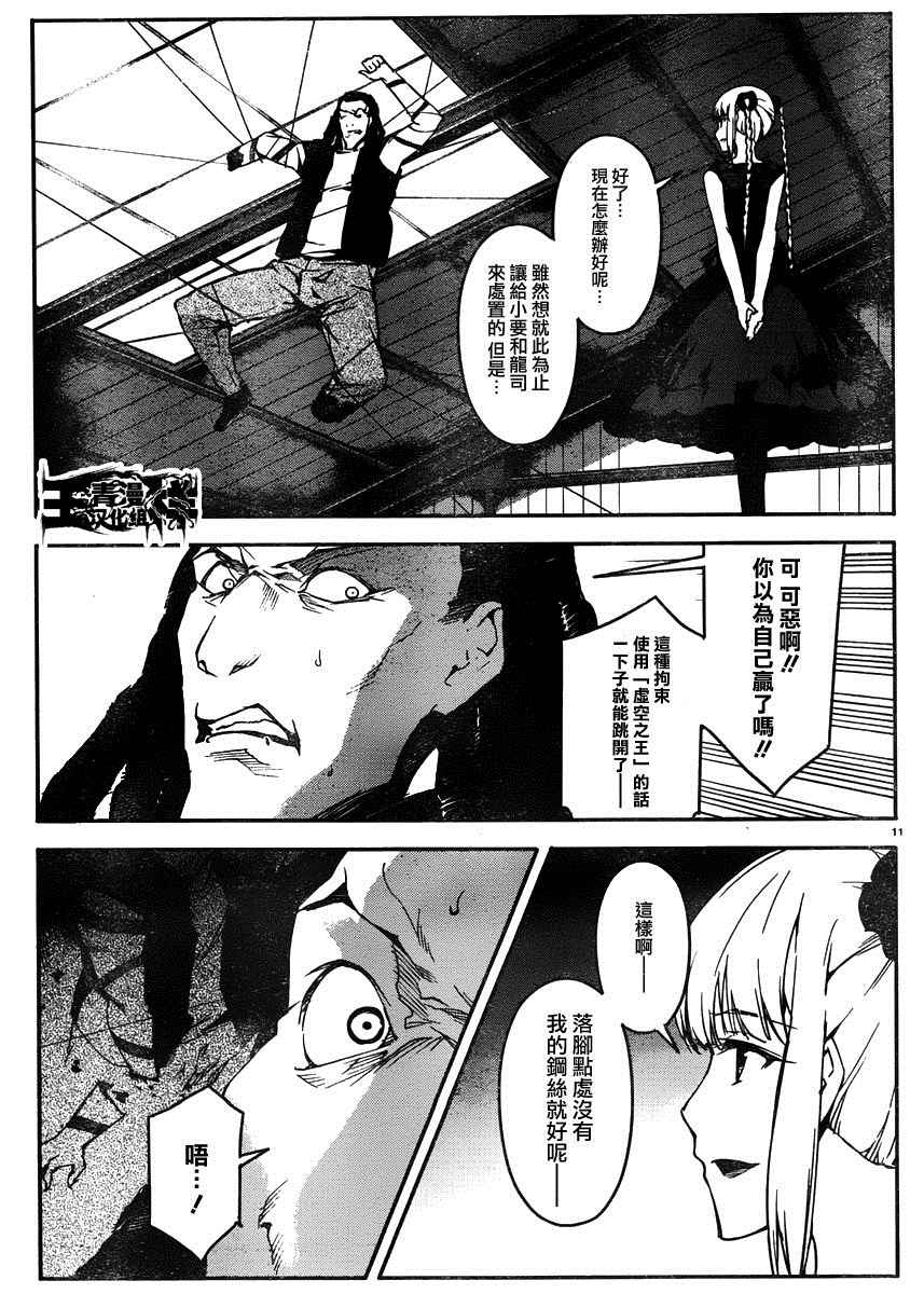 《达尔文游戏》漫画最新章节第30话免费下拉式在线观看章节第【11】张图片