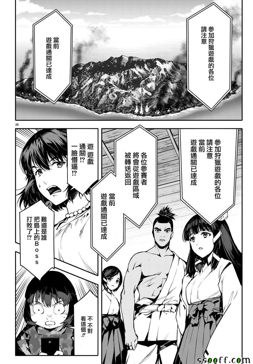 《达尔文游戏》漫画最新章节第50话免费下拉式在线观看章节第【28】张图片