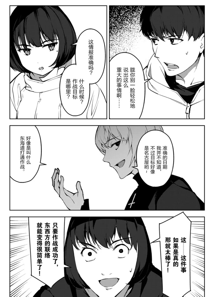 《达尔文游戏》漫画最新章节第88话 试看版免费下拉式在线观看章节第【15】张图片