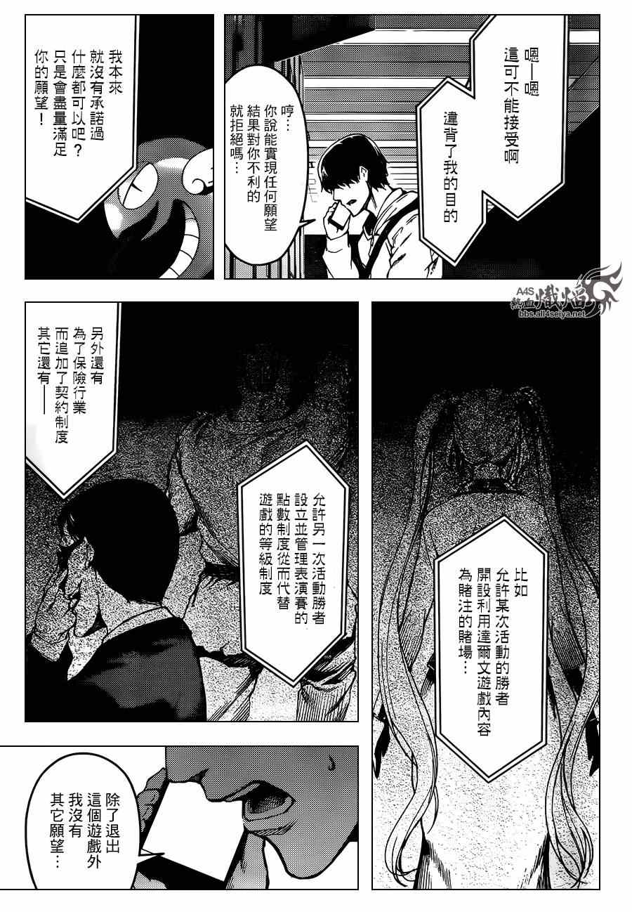 《达尔文游戏》漫画最新章节第21话免费下拉式在线观看章节第【37】张图片