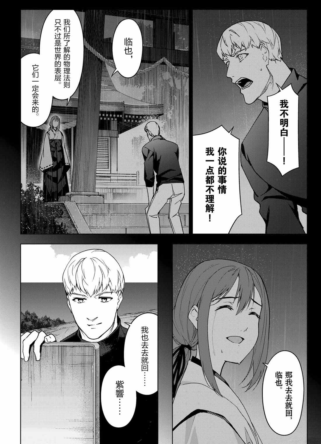 《达尔文游戏》漫画最新章节第99话 试看版免费下拉式在线观看章节第【8】张图片