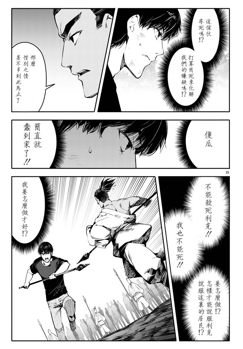 《达尔文游戏》漫画最新章节第45话免费下拉式在线观看章节第【23】张图片