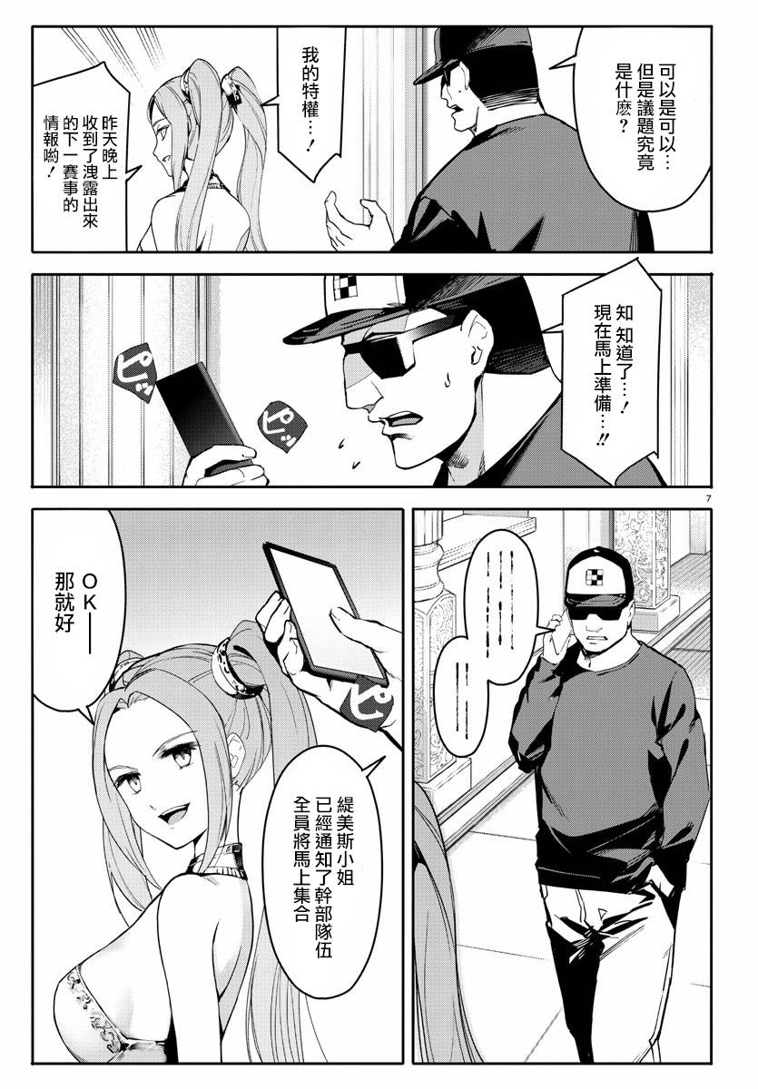 《达尔文游戏》漫画最新章节第60话免费下拉式在线观看章节第【7】张图片