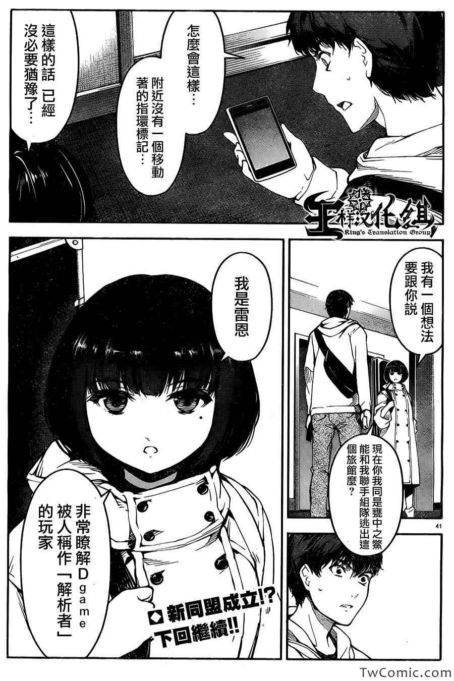 《达尔文游戏》漫画最新章节第9话免费下拉式在线观看章节第【44】张图片