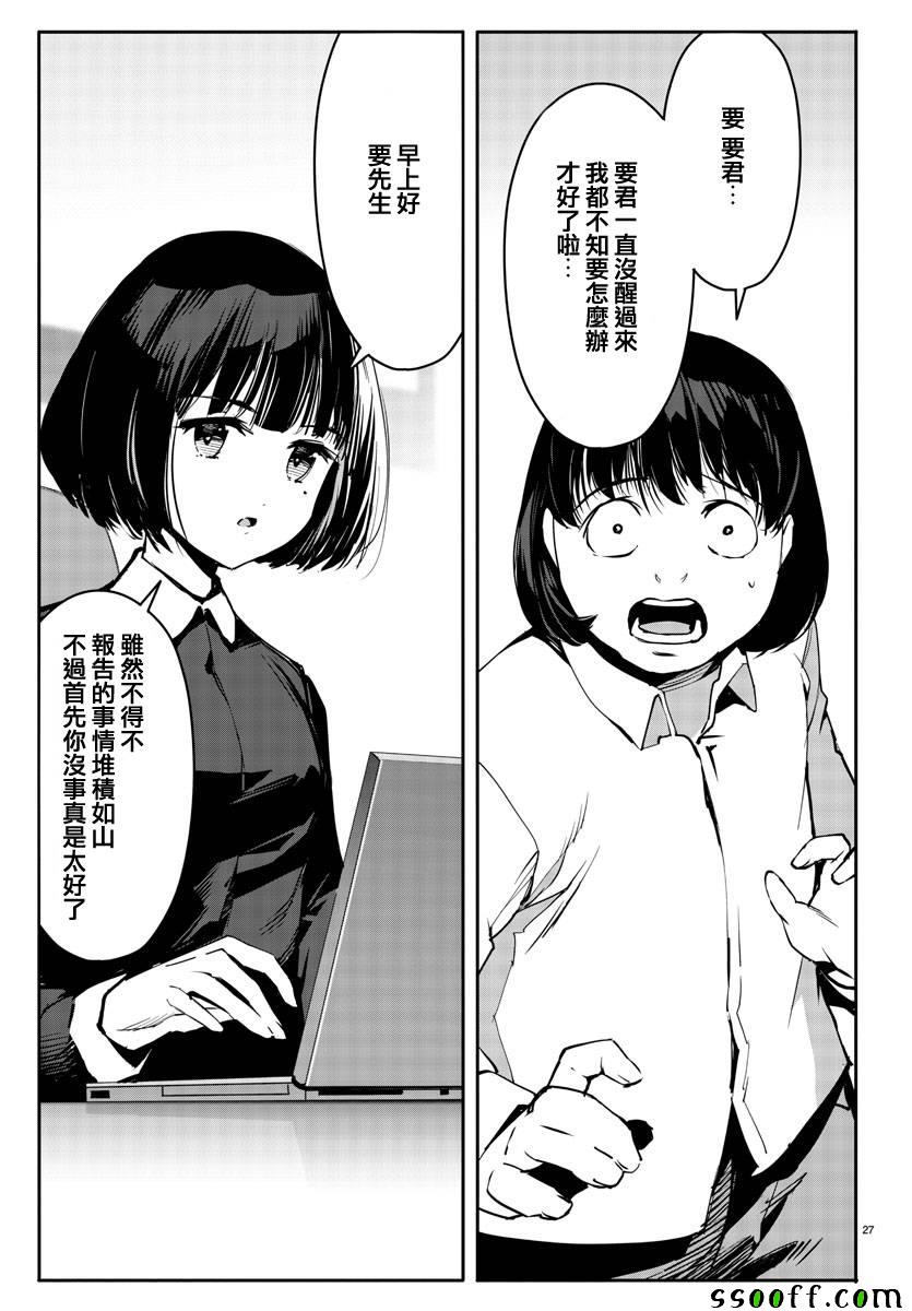 《达尔文游戏》漫画最新章节第51话免费下拉式在线观看章节第【27】张图片