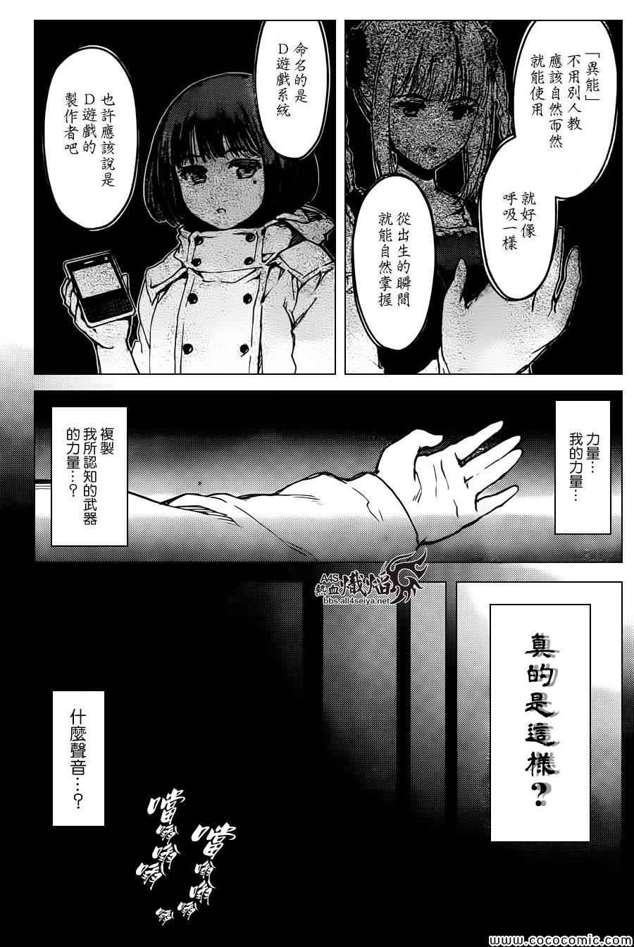 《达尔文游戏》漫画最新章节第13话免费下拉式在线观看章节第【21】张图片