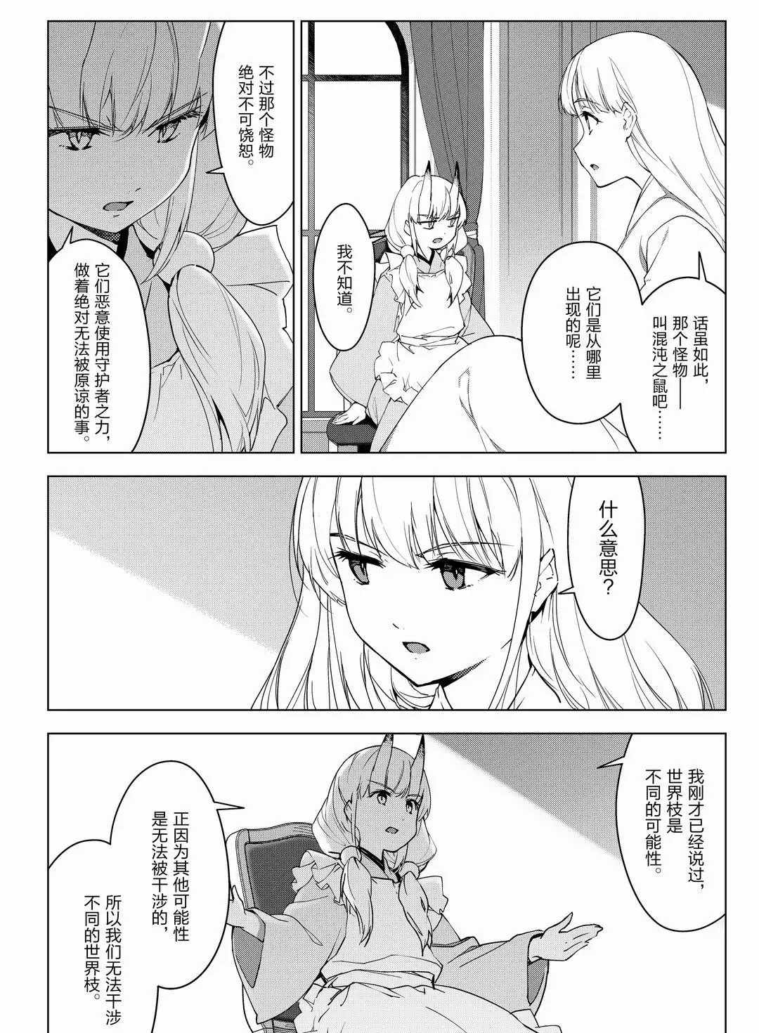 《达尔文游戏》漫画最新章节第94话 试看版免费下拉式在线观看章节第【16】张图片